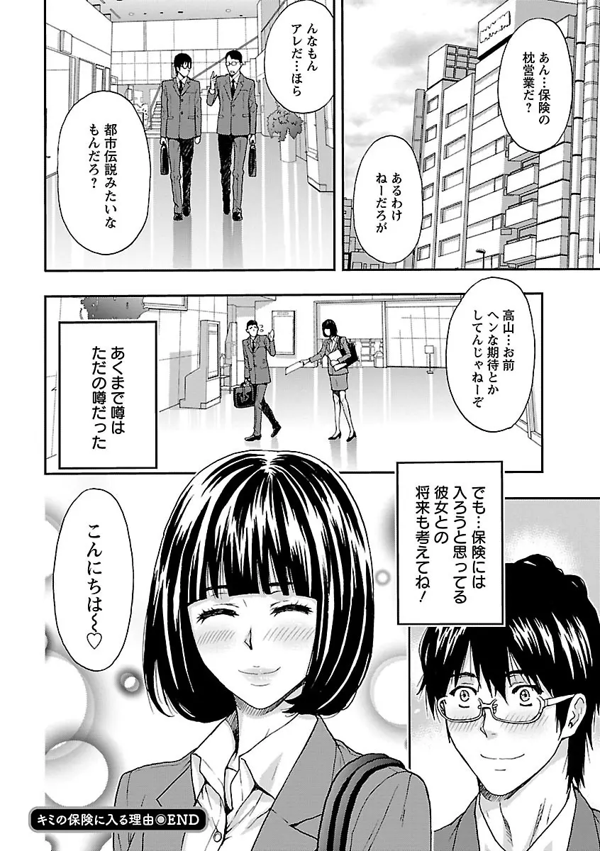 兄妹やめますか!? Page.142