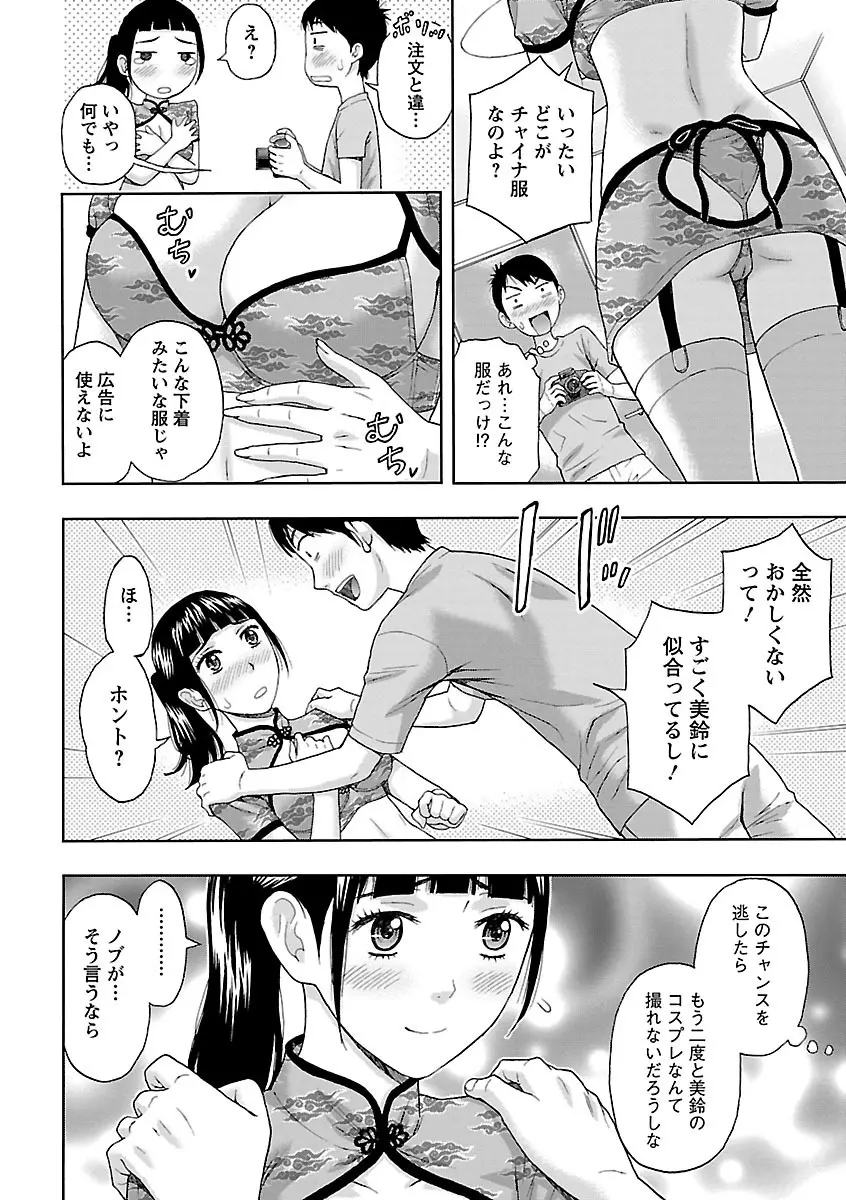 兄妹やめますか!? Page.150