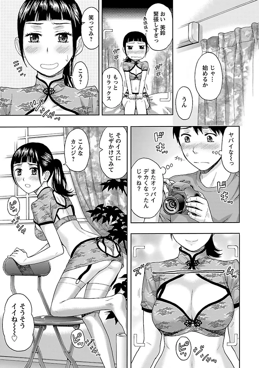 兄妹やめますか!? Page.151