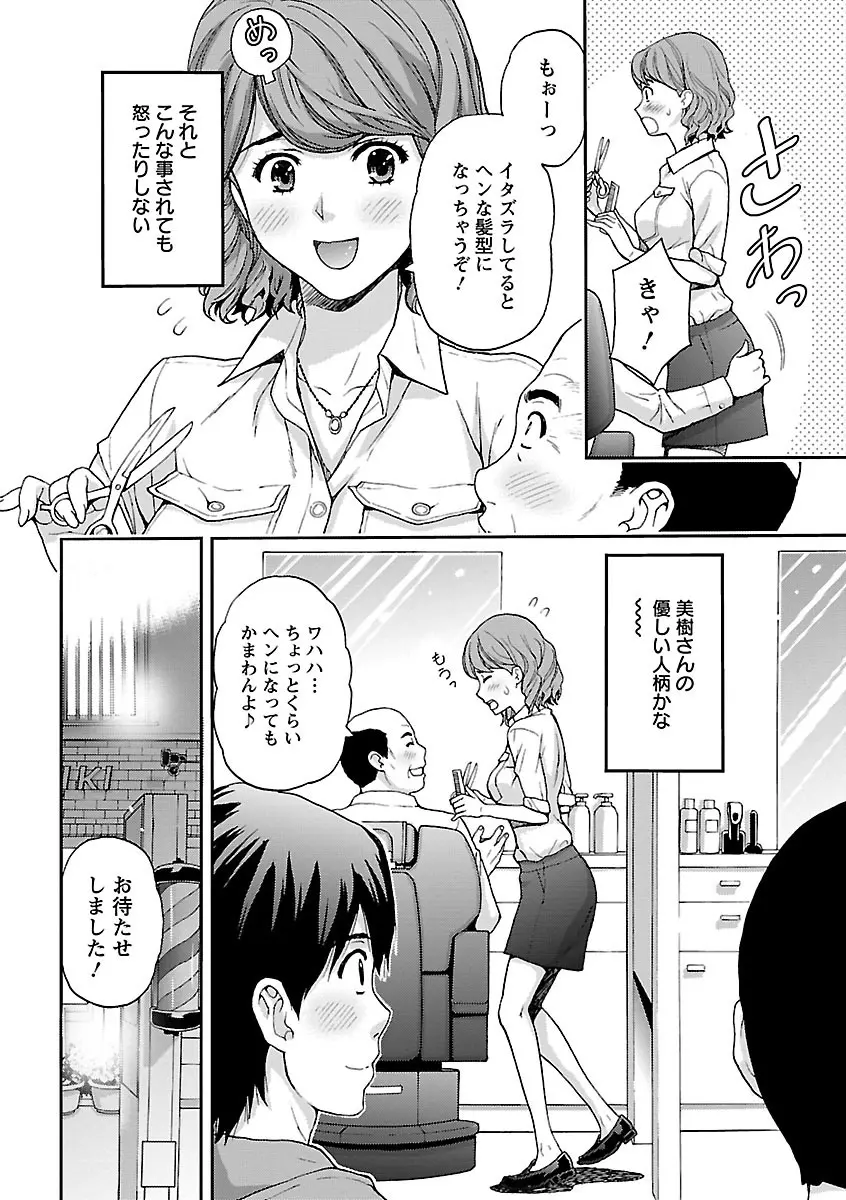 兄妹やめますか!? Page.166