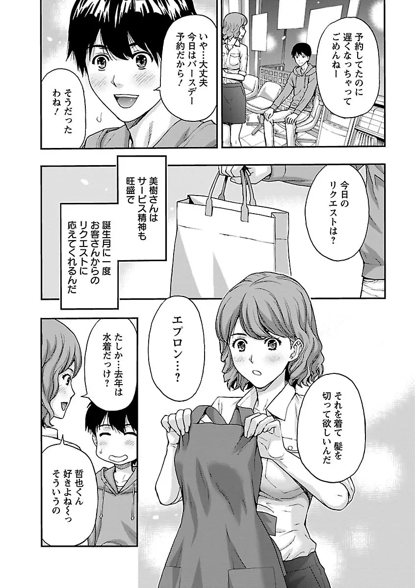 兄妹やめますか!? Page.167