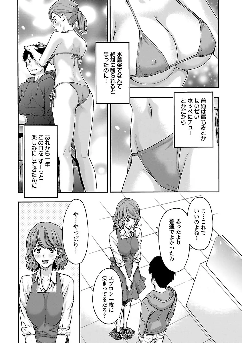 兄妹やめますか!? Page.168