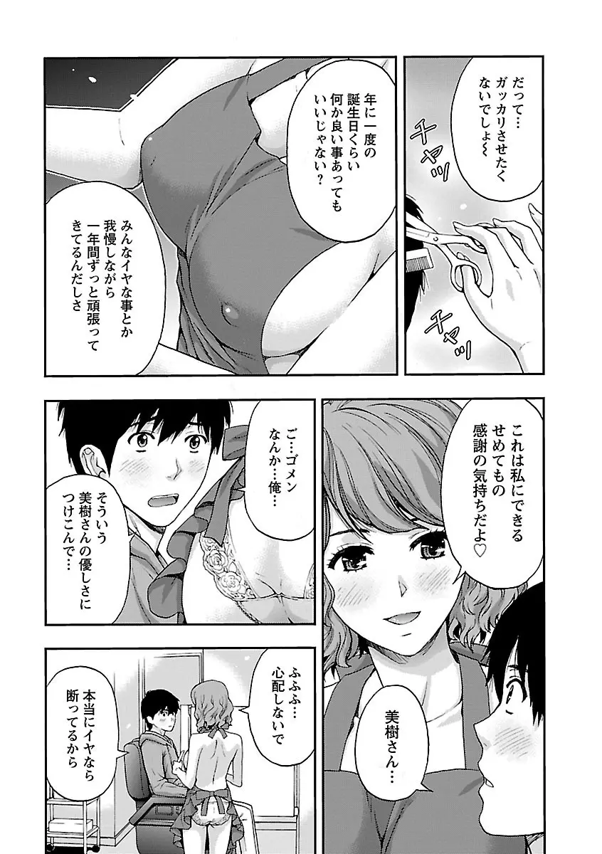 兄妹やめますか!? Page.170