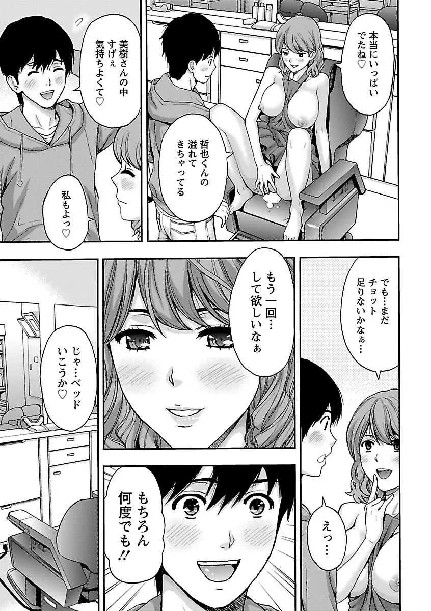 兄妹やめますか!? Page.181