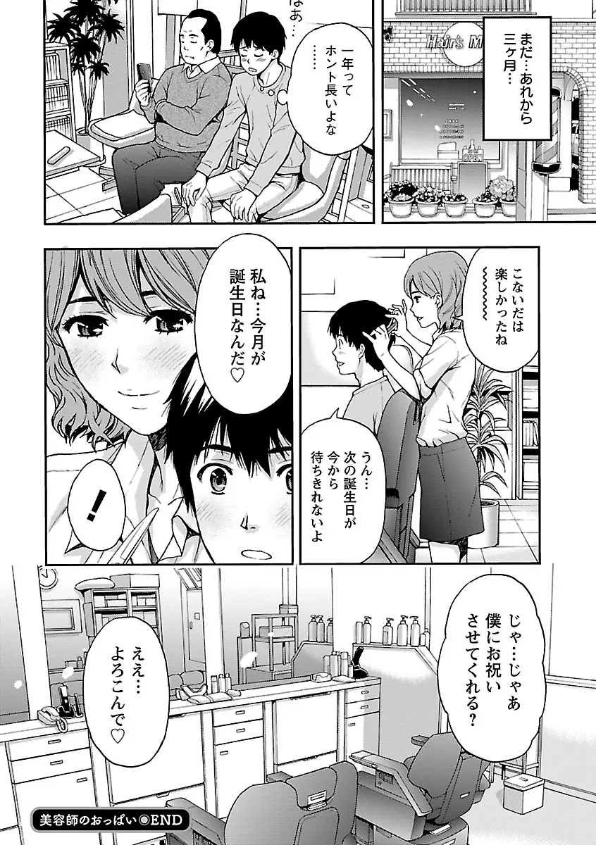 兄妹やめますか!? Page.182