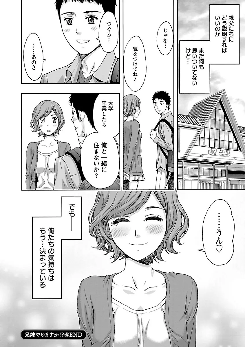 兄妹やめますか!? Page.24