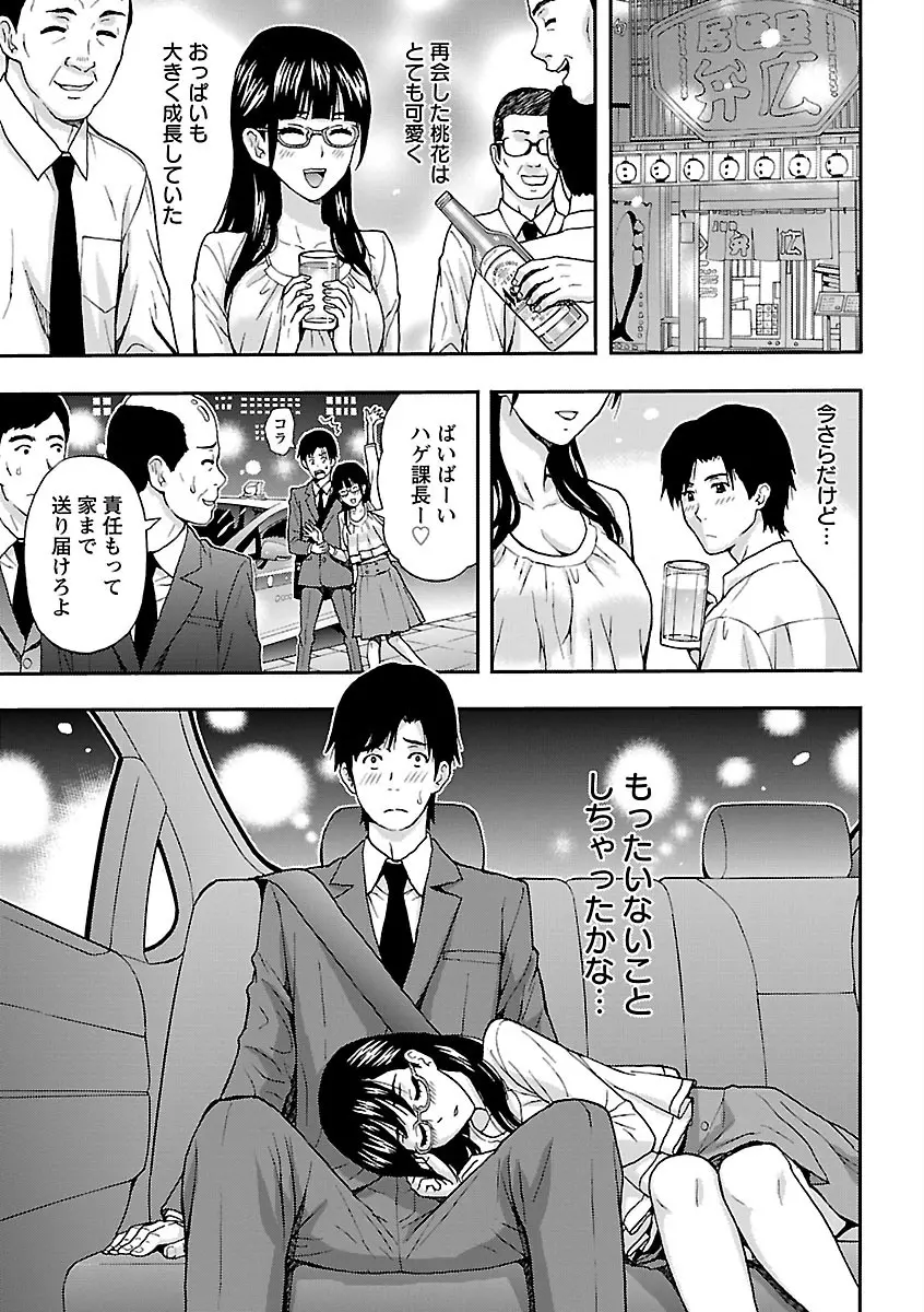 兄妹やめますか!? Page.29