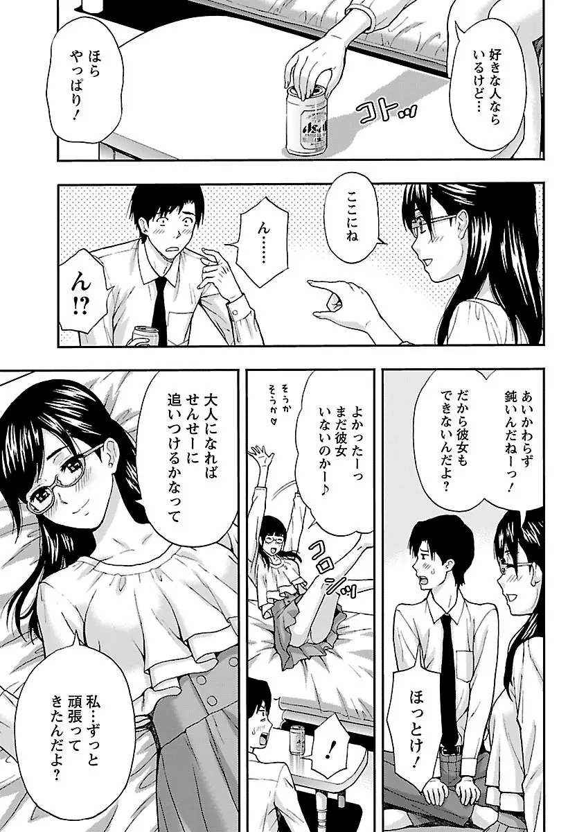 兄妹やめますか!? Page.31