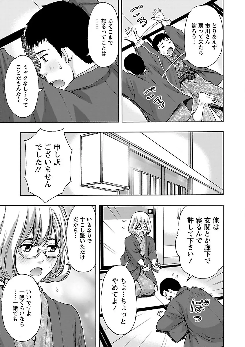 兄妹やめますか!? Page.49