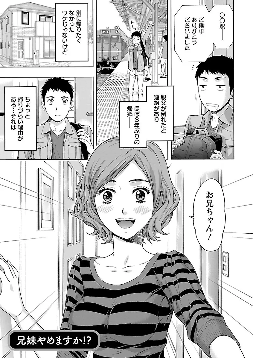 兄妹やめますか!? Page.5