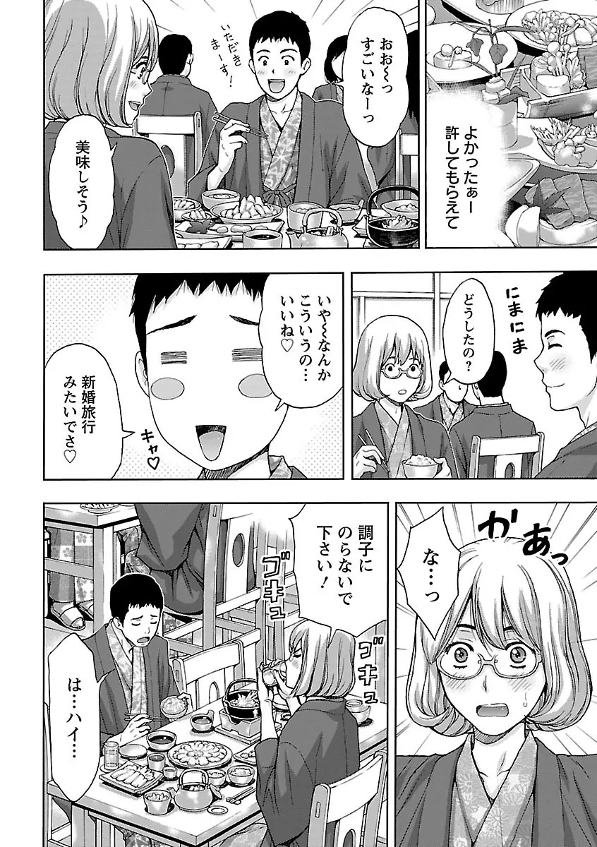 兄妹やめますか!? Page.50