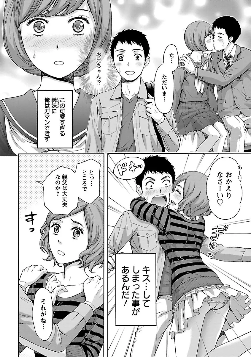 兄妹やめますか!? Page.6