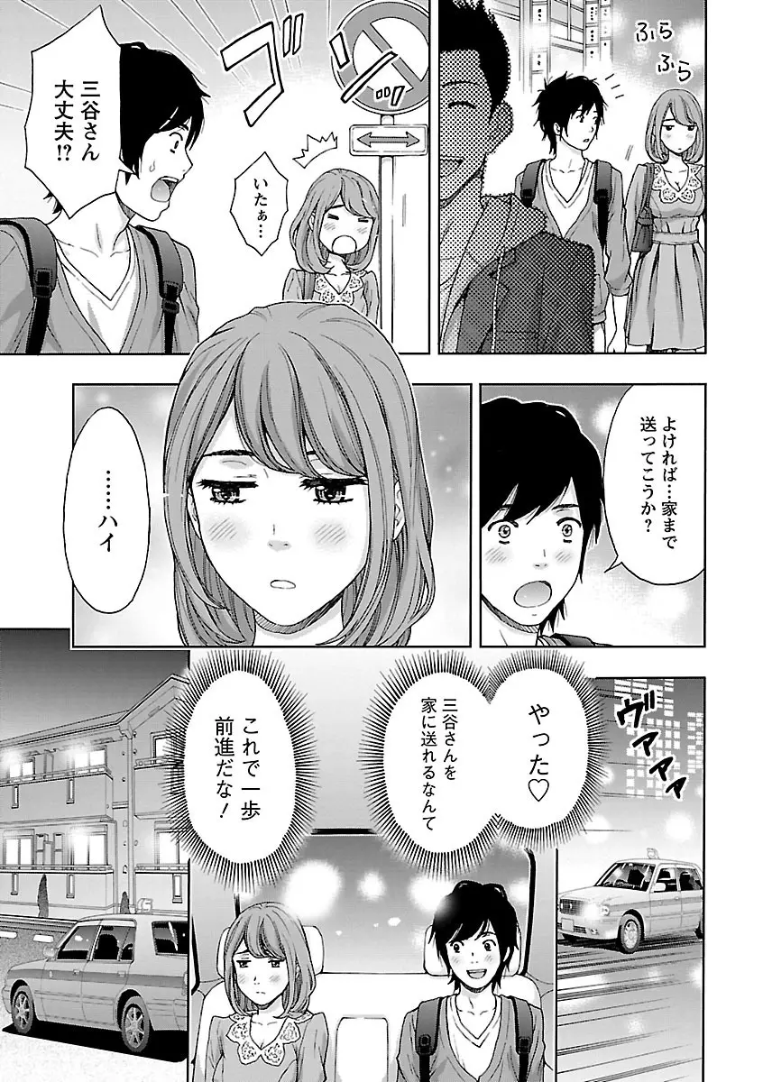 兄妹やめますか!? Page.69