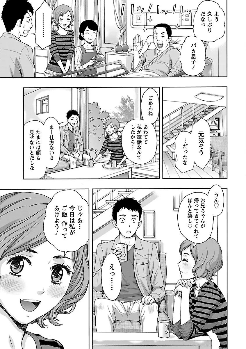 兄妹やめますか!? Page.7