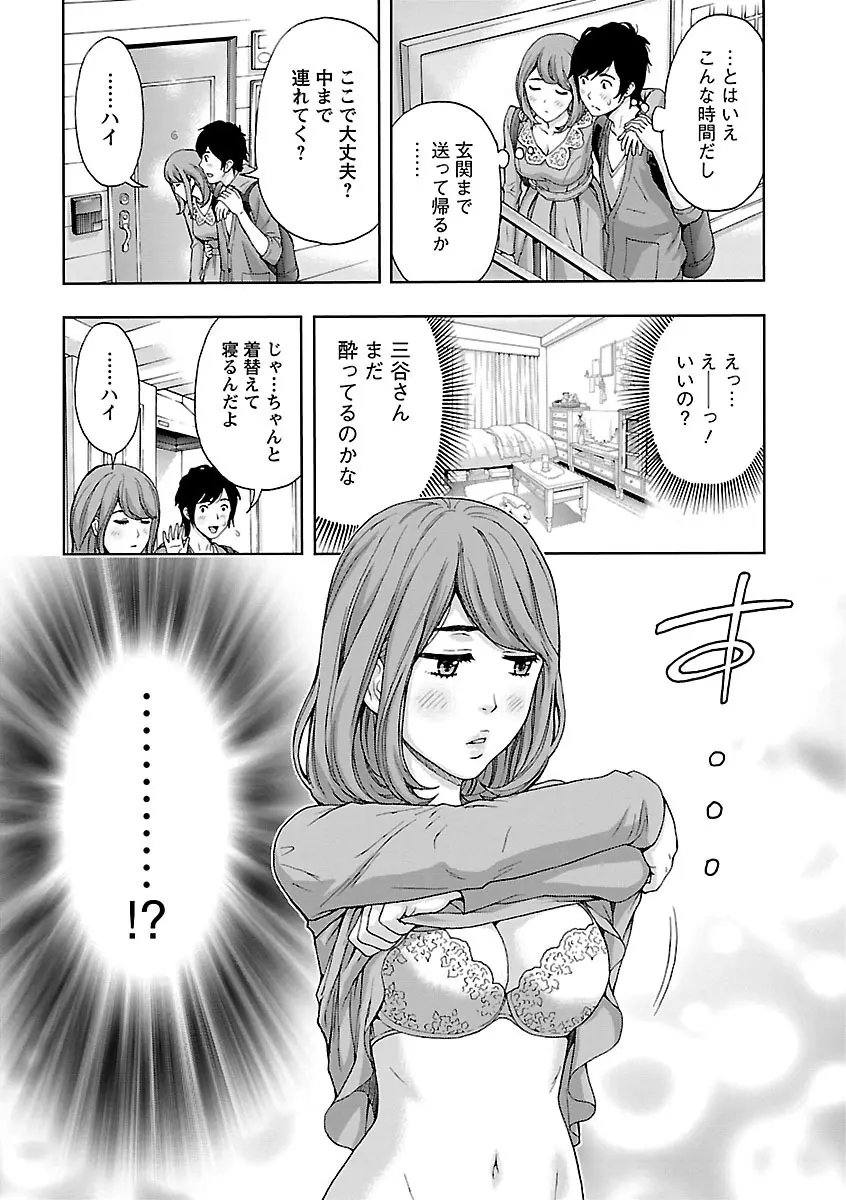 兄妹やめますか!? Page.70