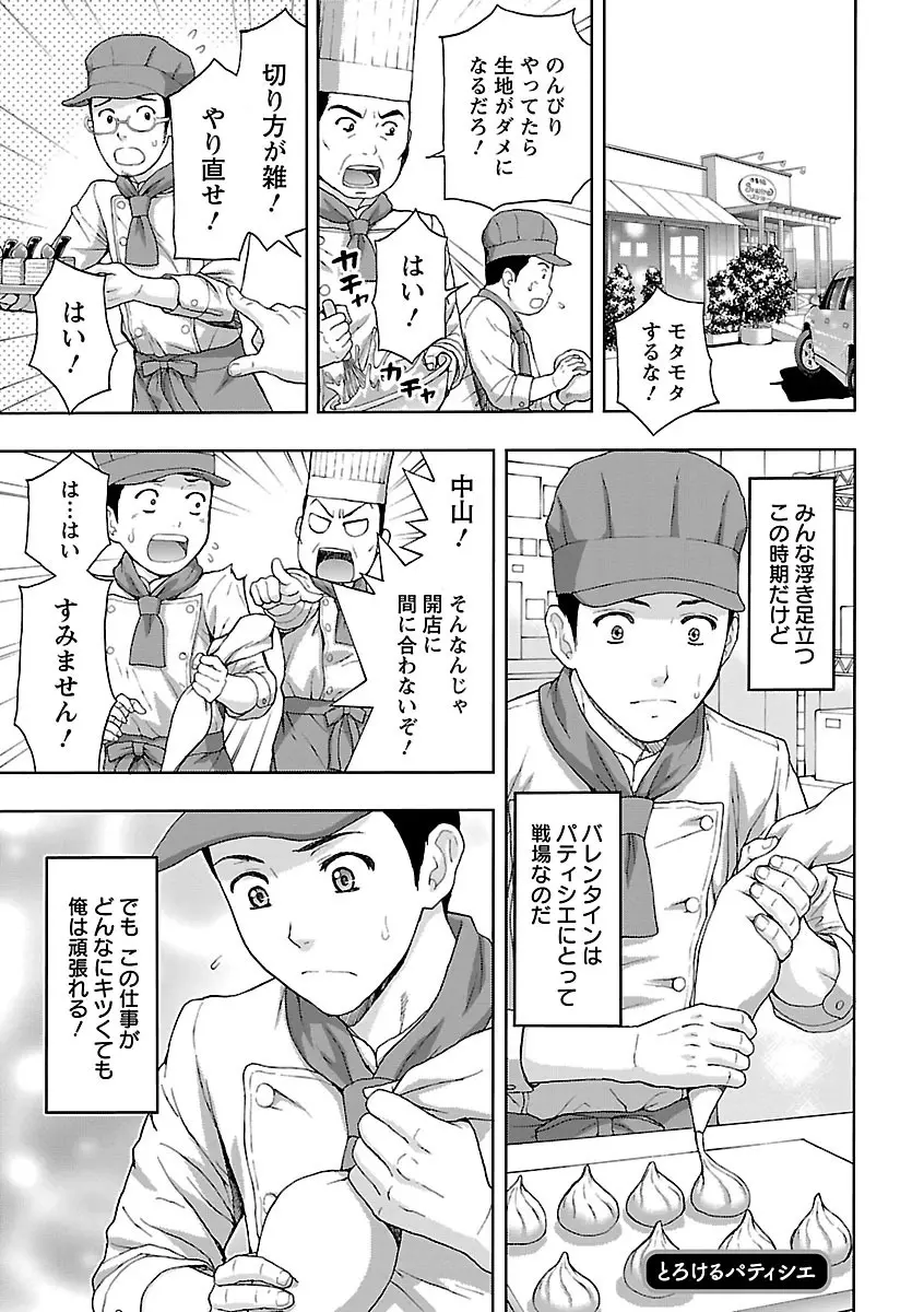 兄妹やめますか!? Page.85