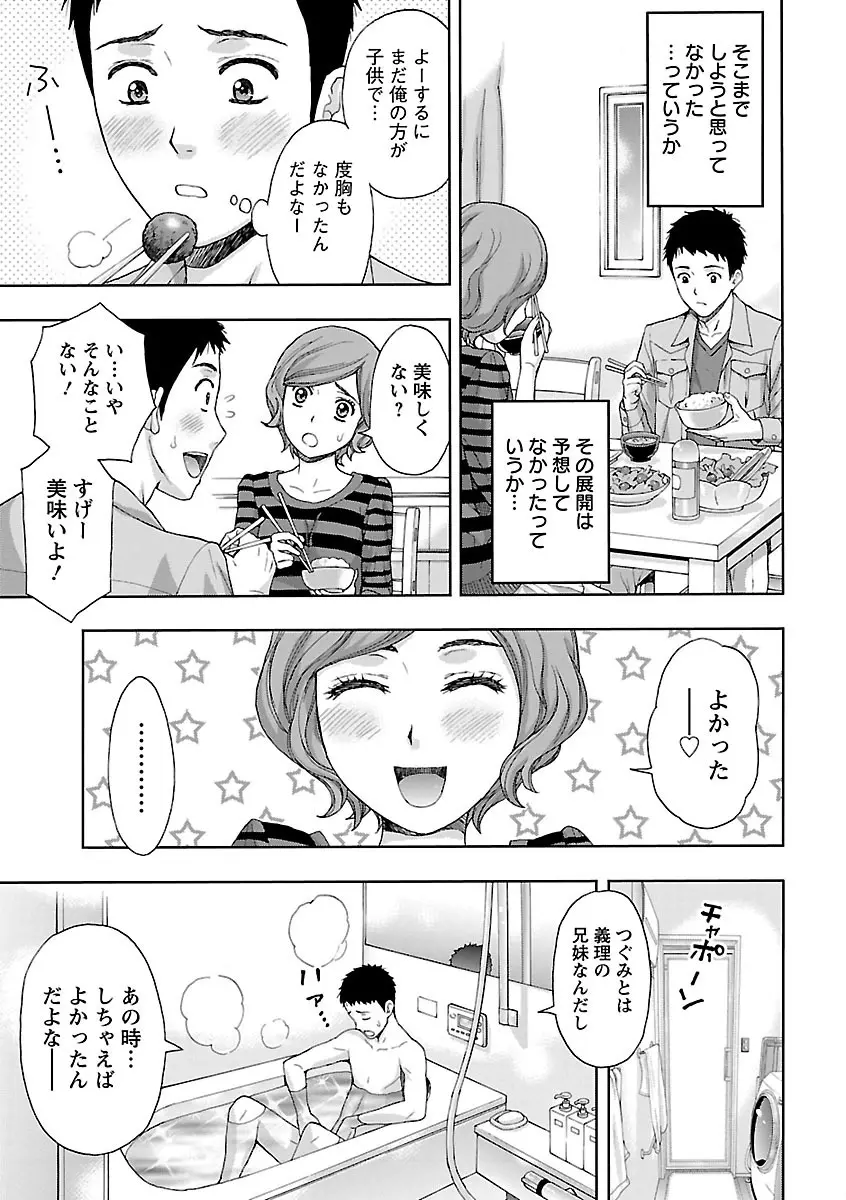 兄妹やめますか!? Page.9