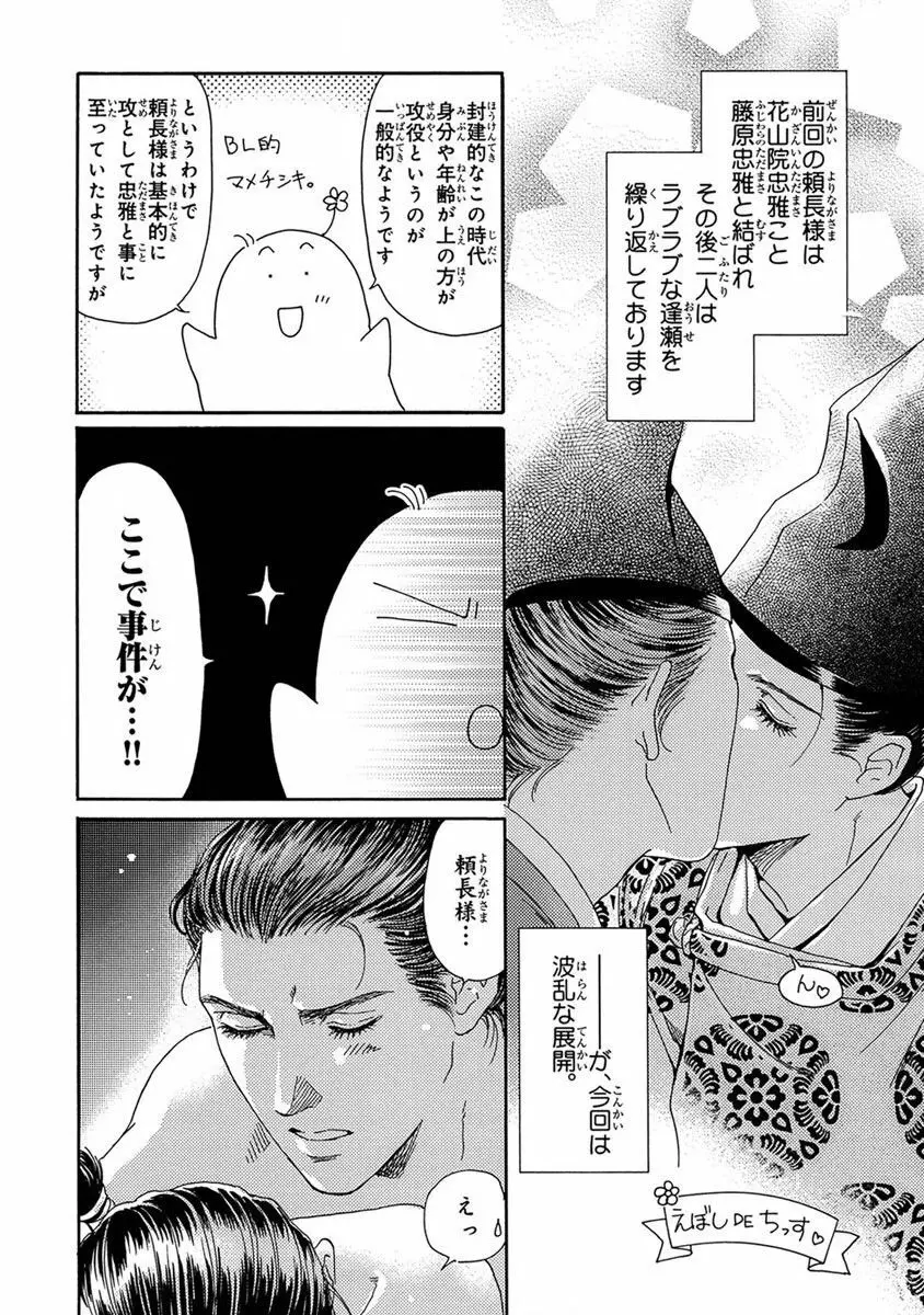頼長さまBL日記 Page.14