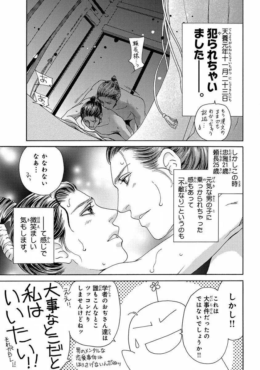 頼長さまBL日記 Page.15