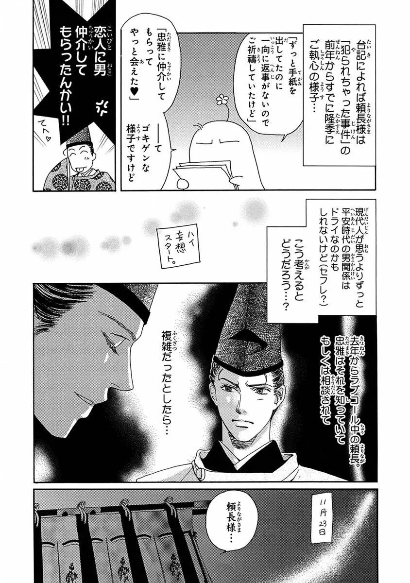 頼長さまBL日記 Page.17