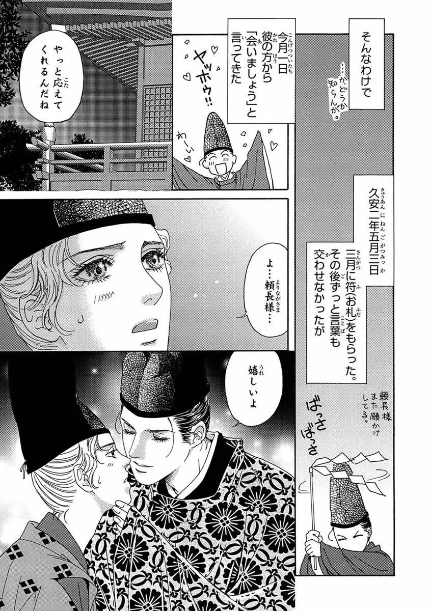 頼長さまBL日記 Page.21