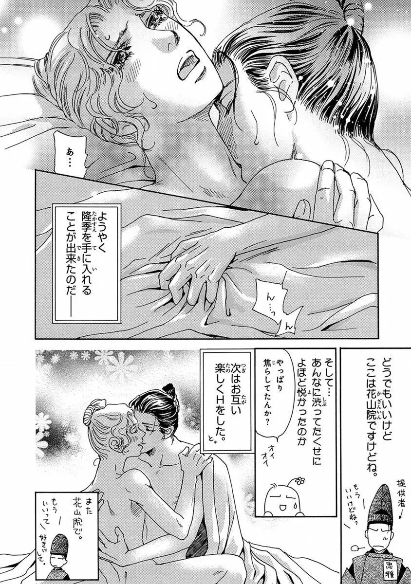 頼長さまBL日記 Page.22