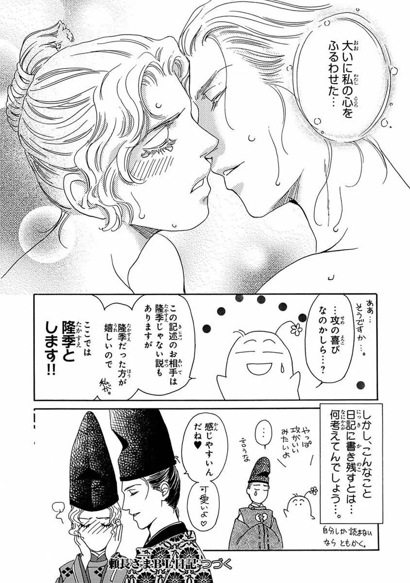 頼長さまBL日記 Page.24