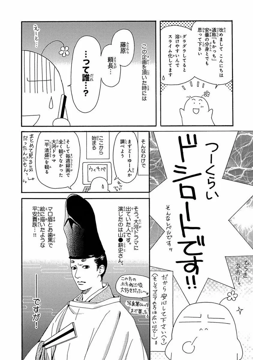 頼長さまBL日記 Page.3