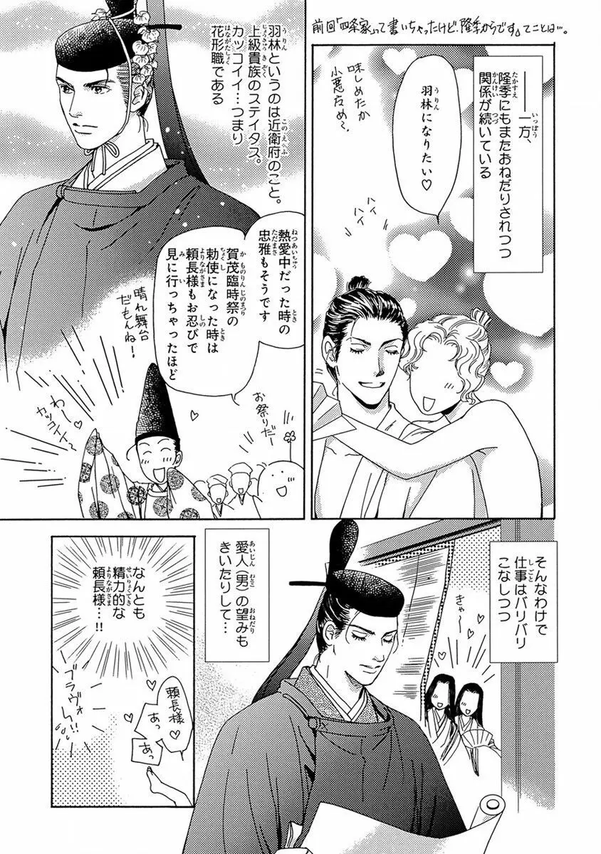 頼長さまBL日記 Page.35