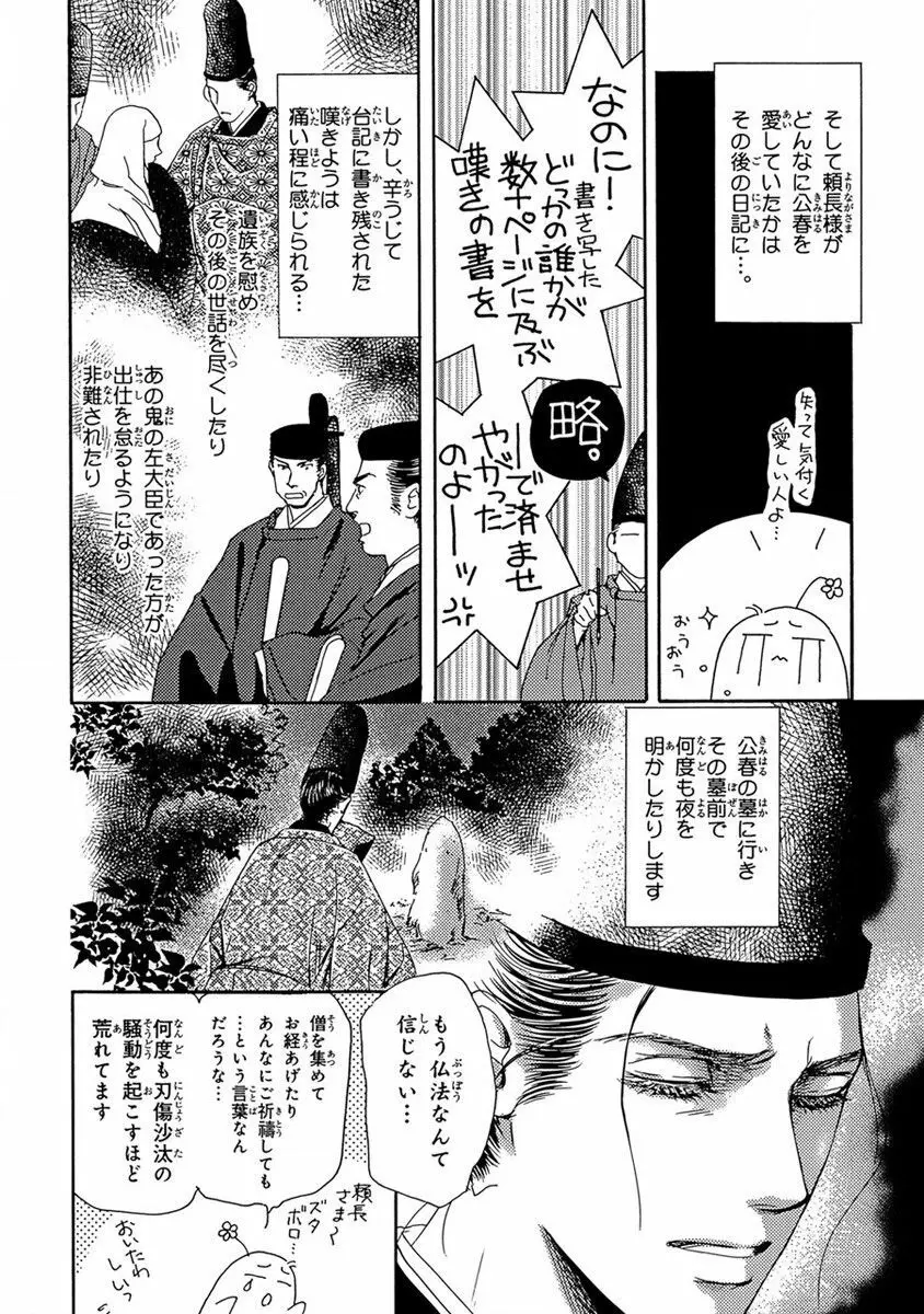 頼長さまBL日記 Page.48