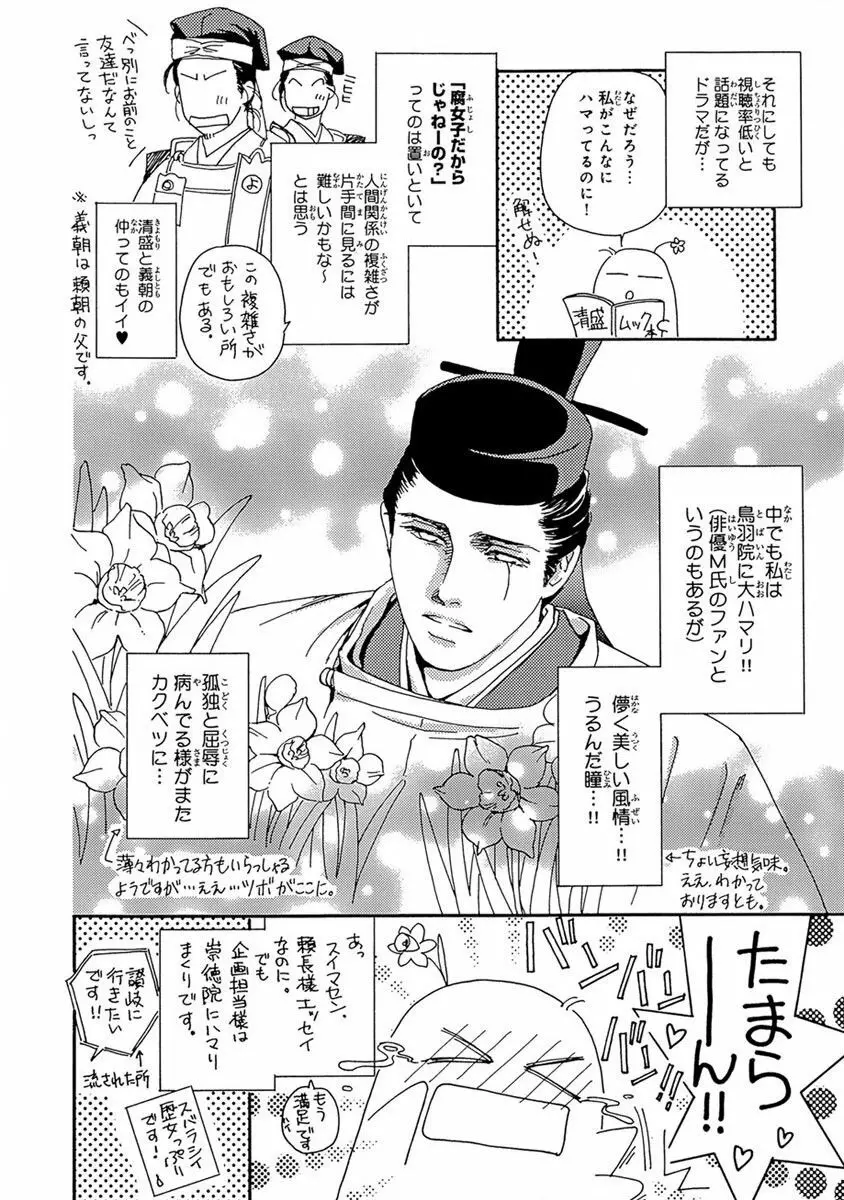 頼長さまBL日記 Page.5