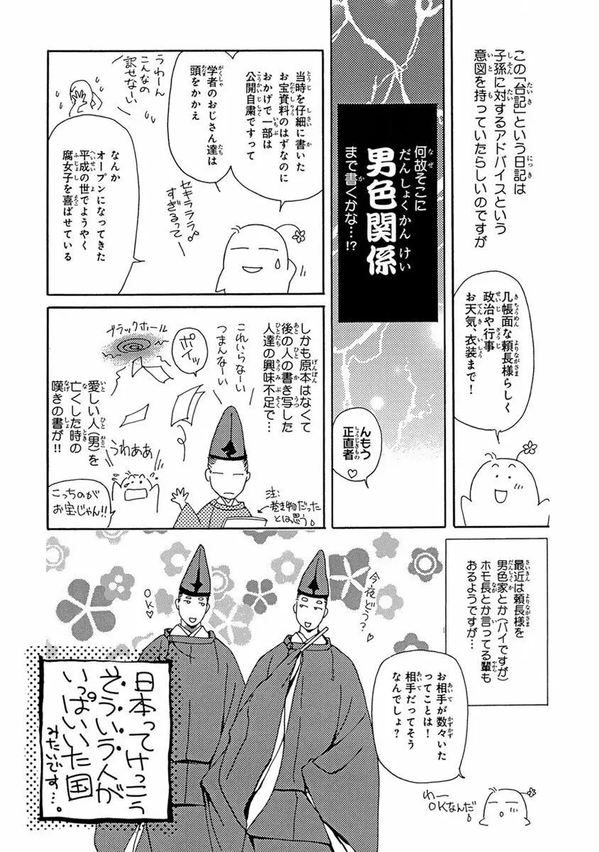 頼長さまBL日記 Page.7
