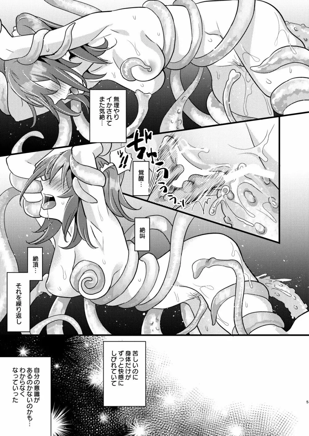 陵辱2～膣内開発～ Page.4