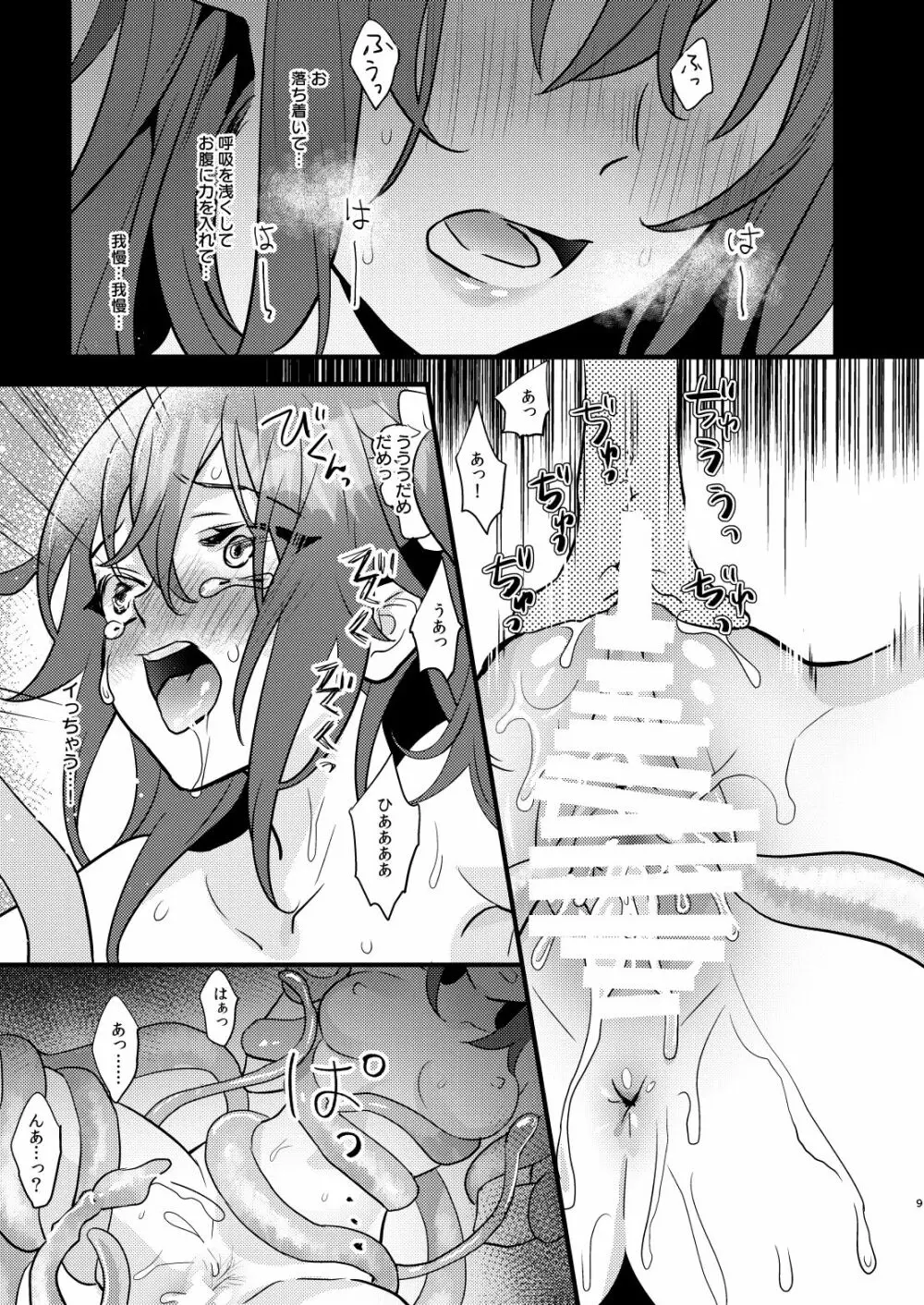 陵辱2～膣内開発～ Page.8