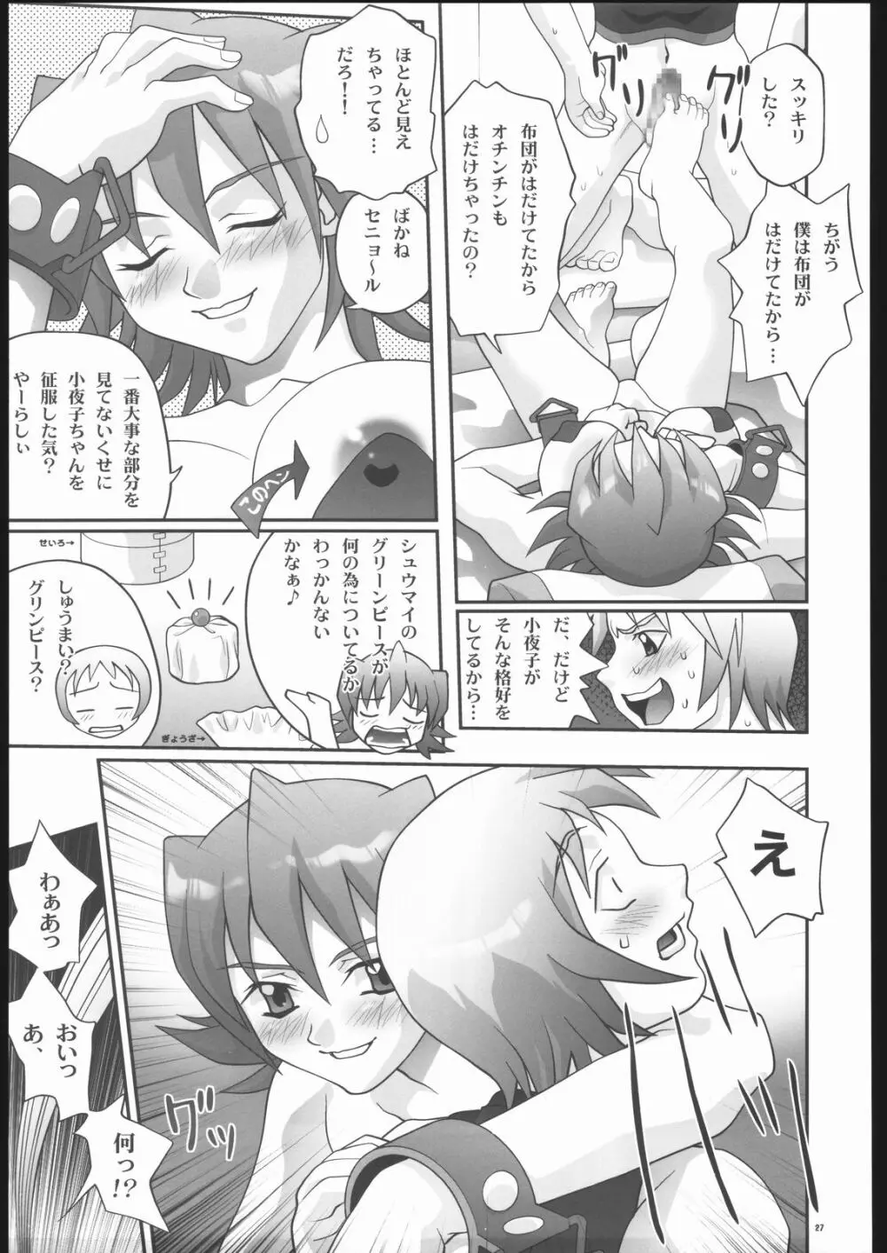 Gyunn Gyunn Melos Page.26