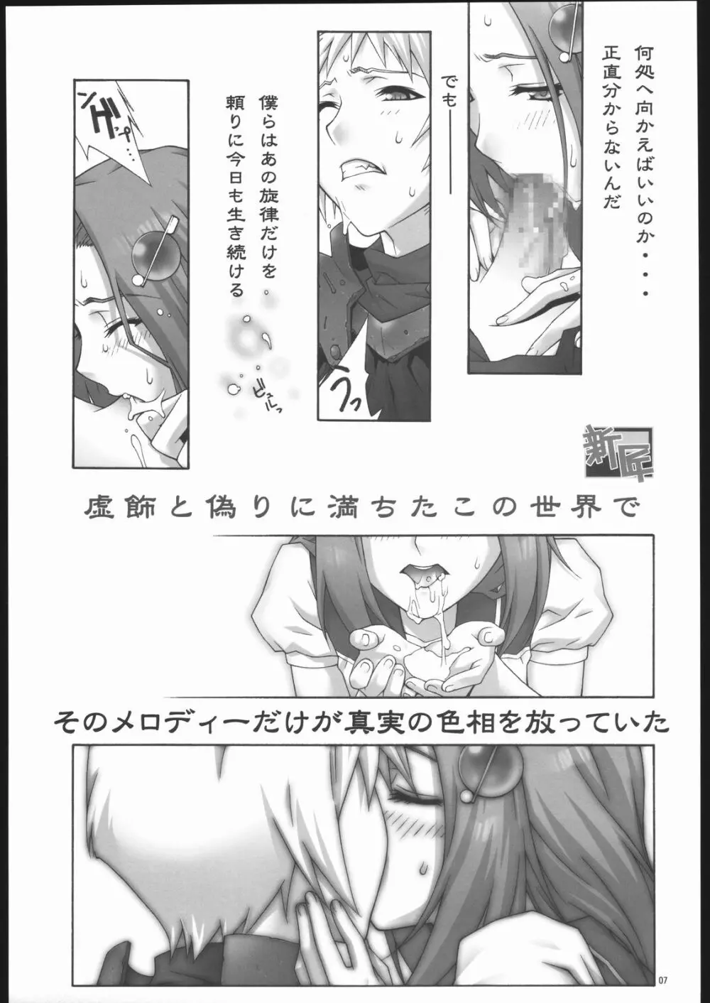 Gyunn Gyunn Melos Page.6