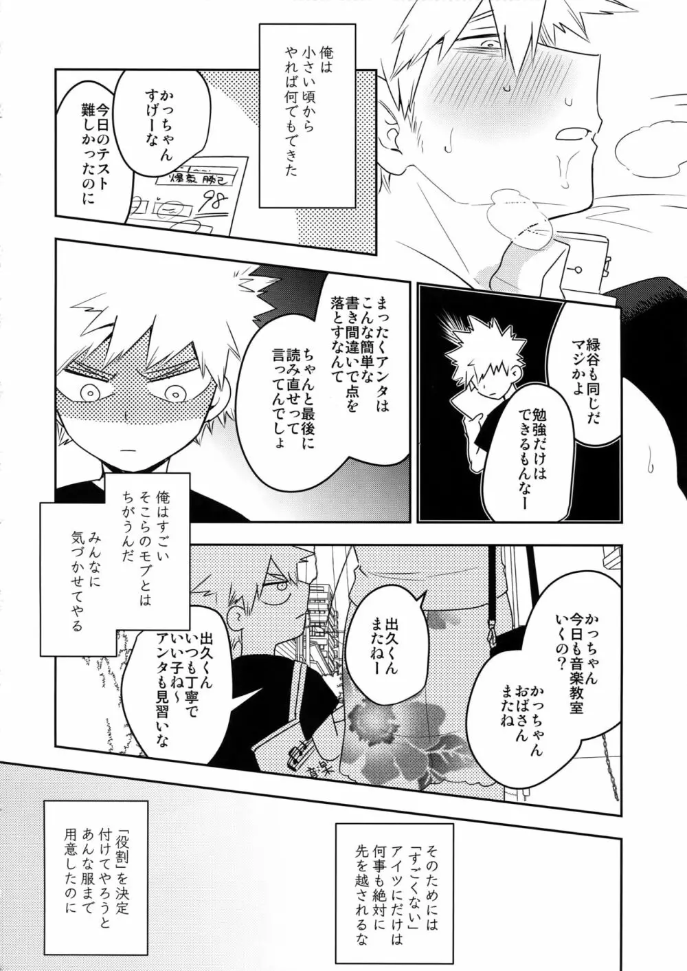 こんなはずじゃなかったのに! Page.17