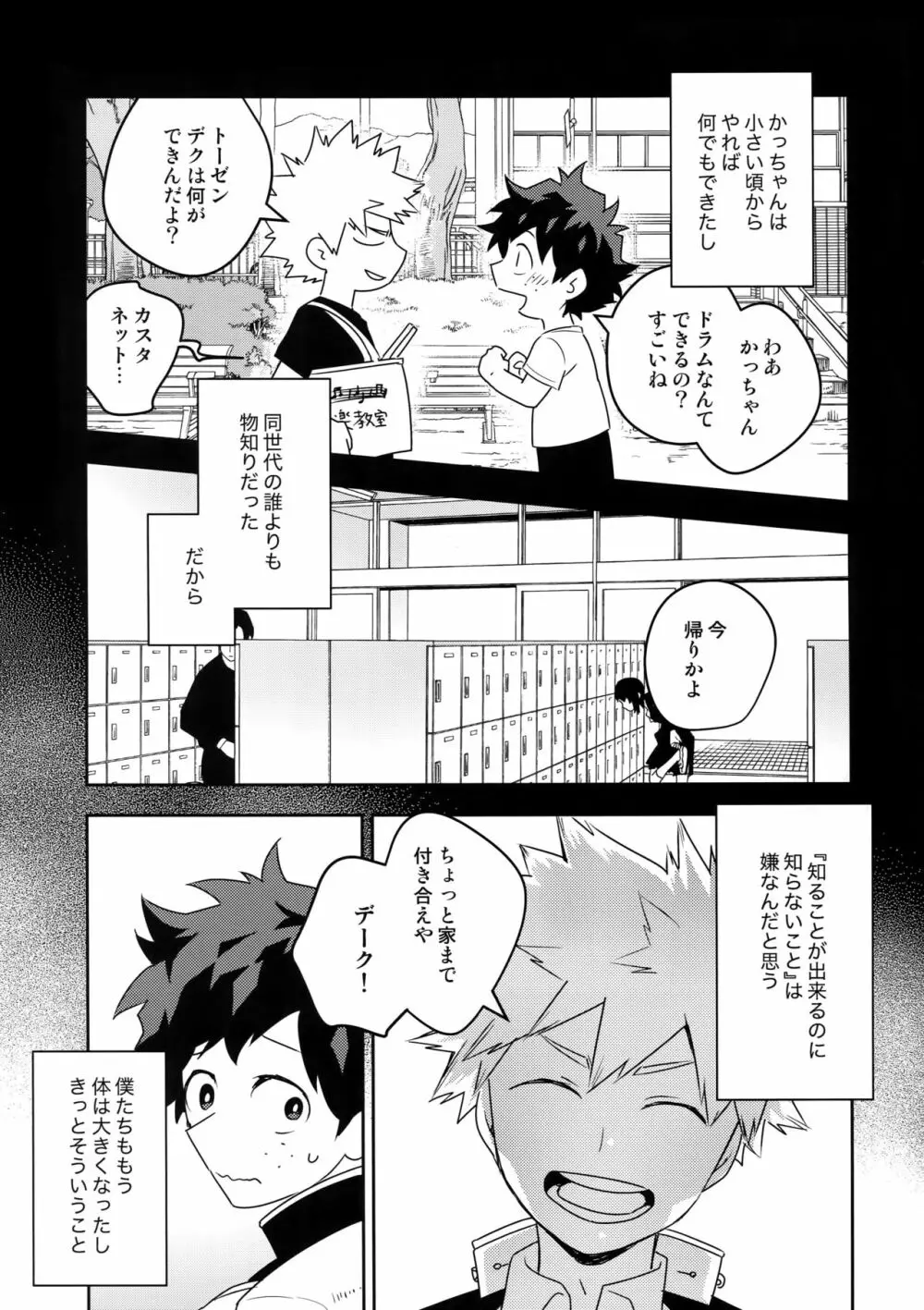 こんなはずじゃなかったのに! Page.4