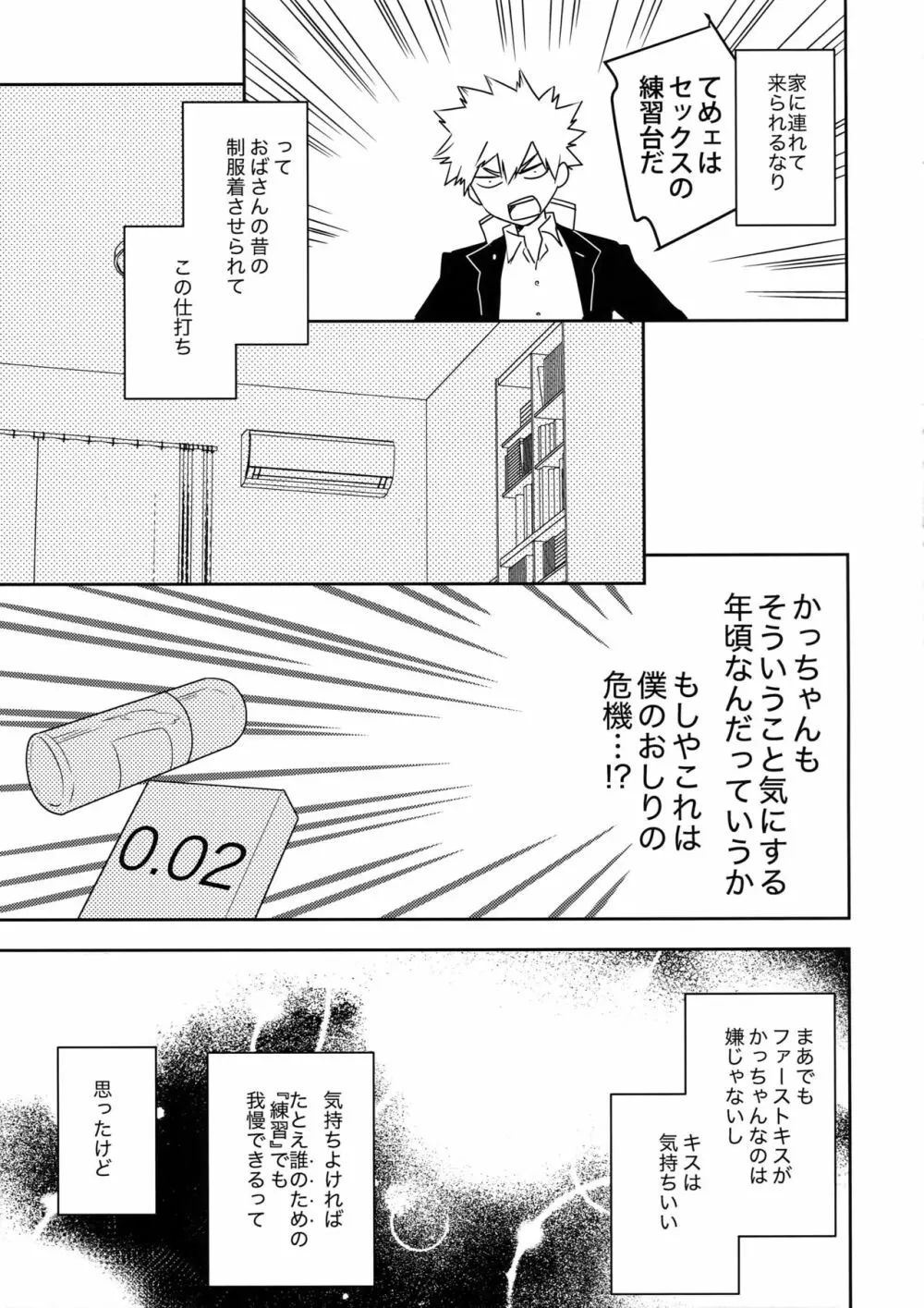 こんなはずじゃなかったのに! Page.6