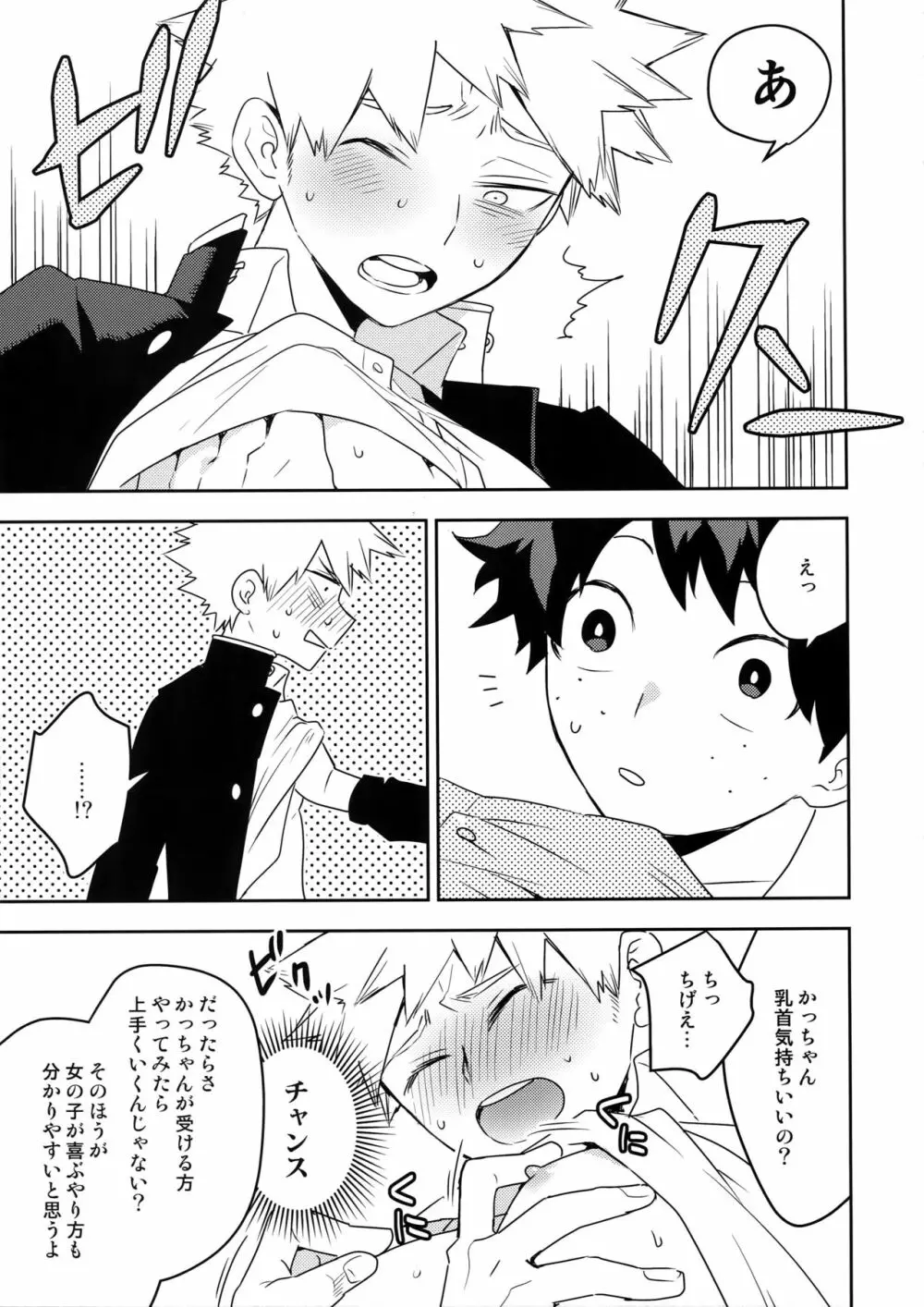 こんなはずじゃなかったのに! Page.8