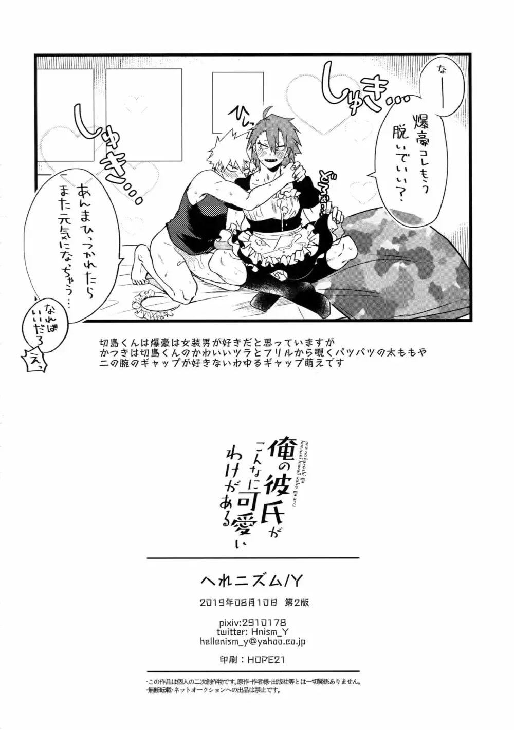 俺の彼氏がこんなに可愛いわけがある Page.19