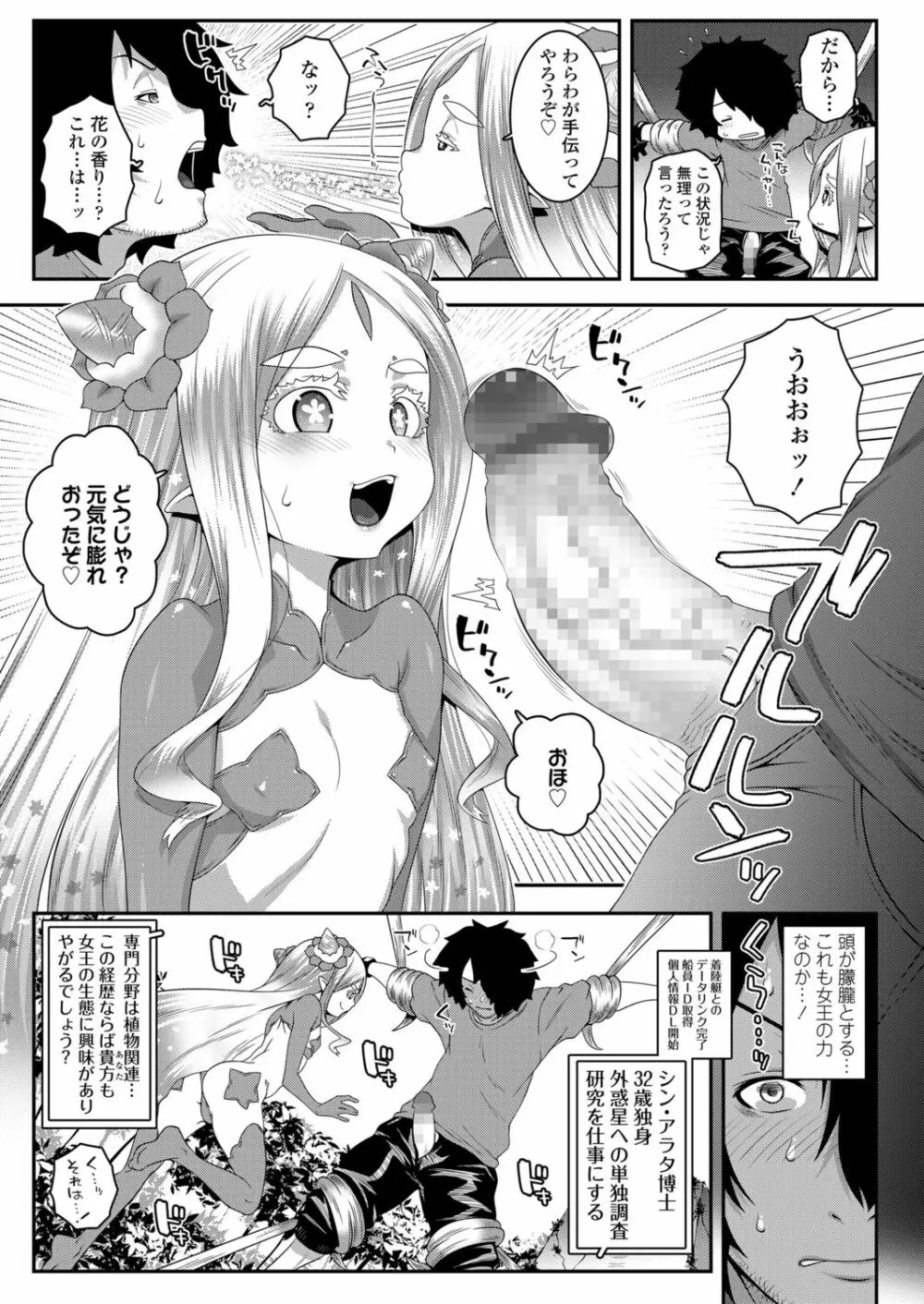 永遠娘 朧絵巻 肆 Page.10