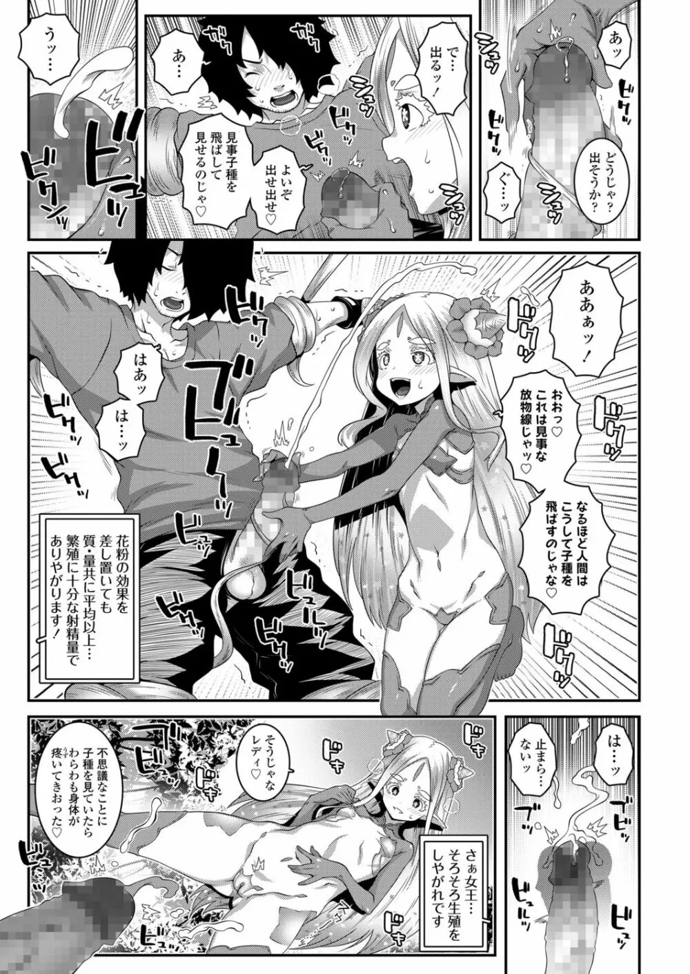 永遠娘 朧絵巻 肆 Page.12