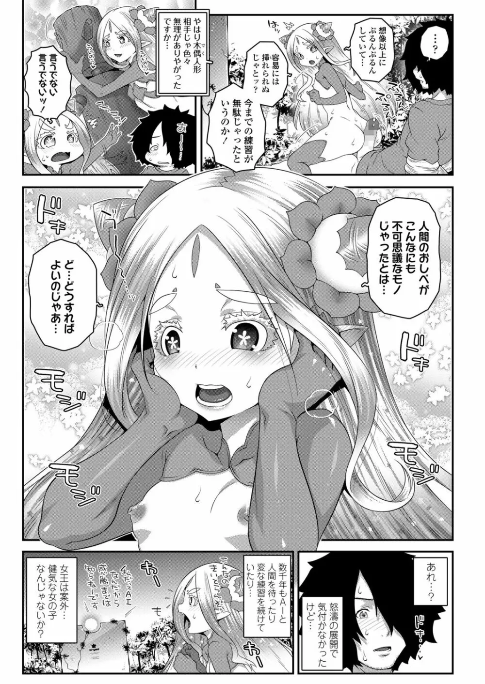 永遠娘 朧絵巻 肆 Page.14