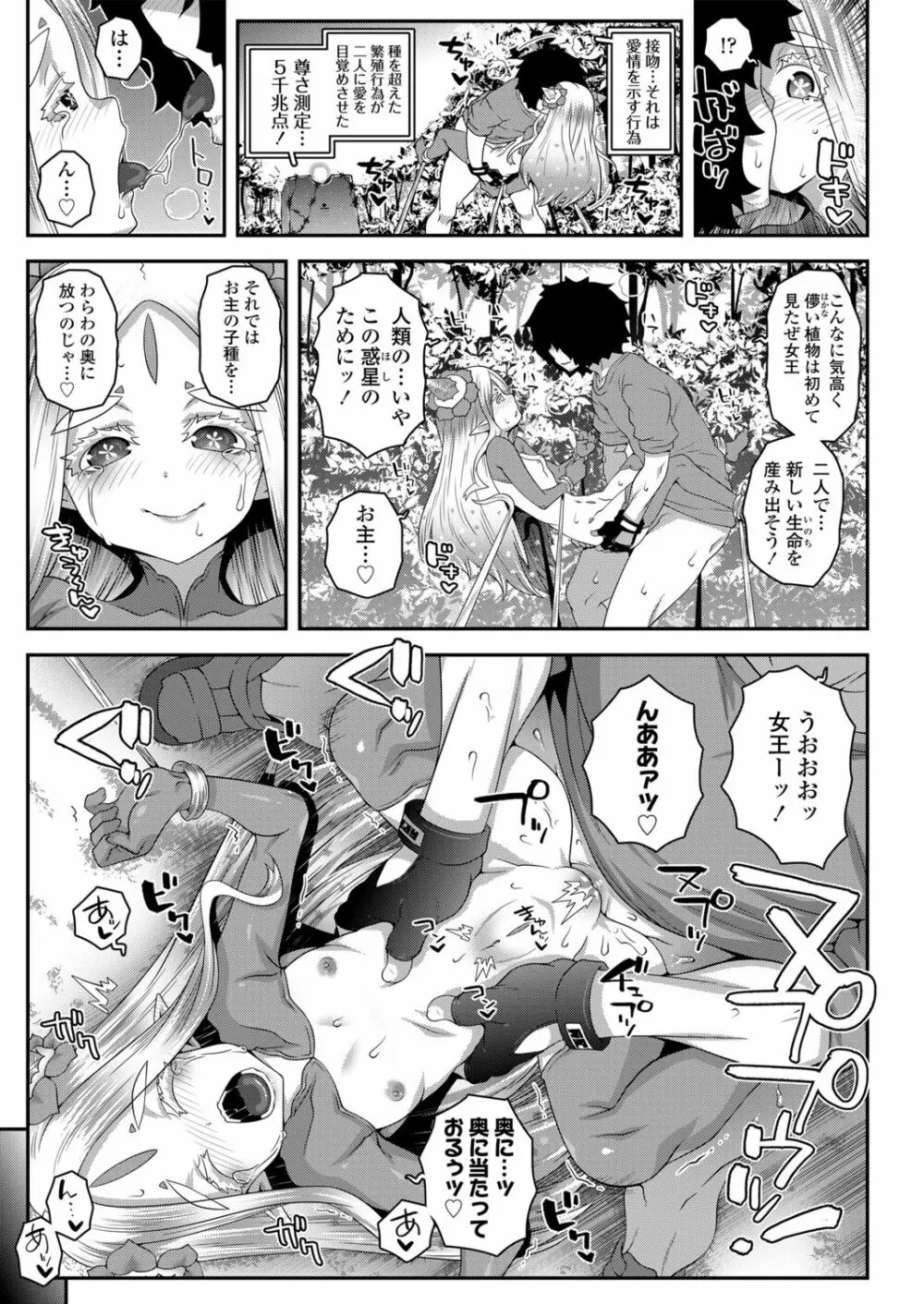 永遠娘 朧絵巻 肆 Page.18