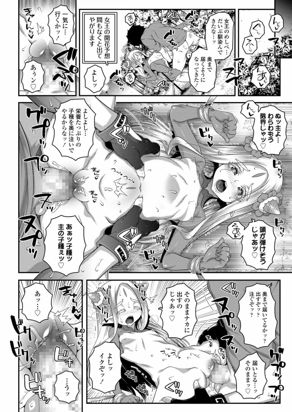 永遠娘 朧絵巻 肆 Page.19