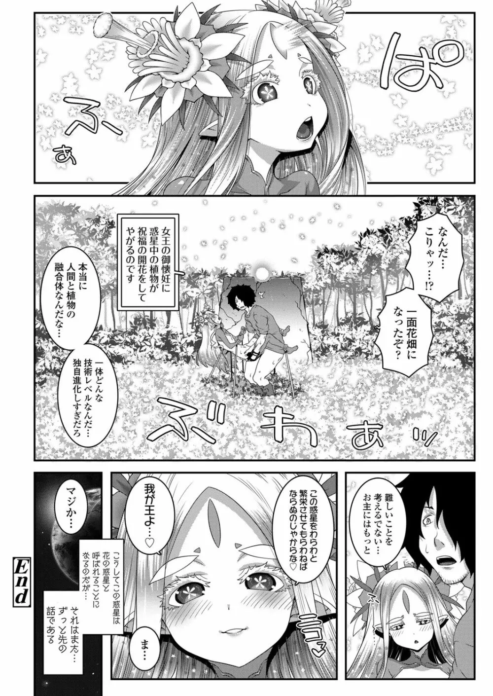 永遠娘 朧絵巻 肆 Page.21