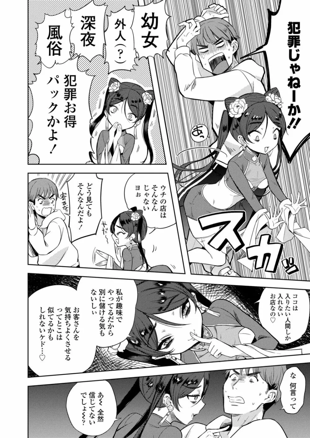 永遠娘 朧絵巻 肆 Page.27