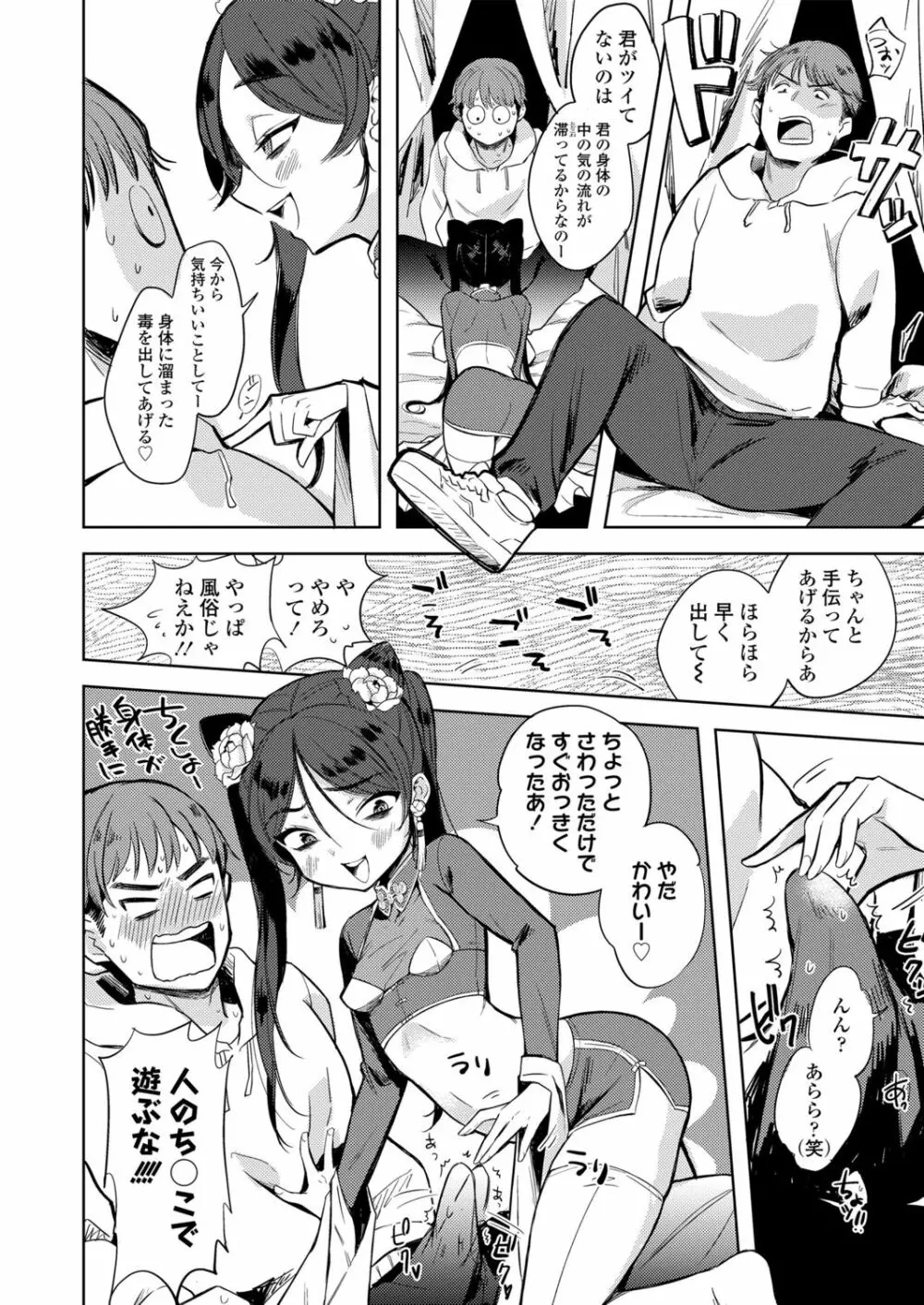 永遠娘 朧絵巻 肆 Page.29