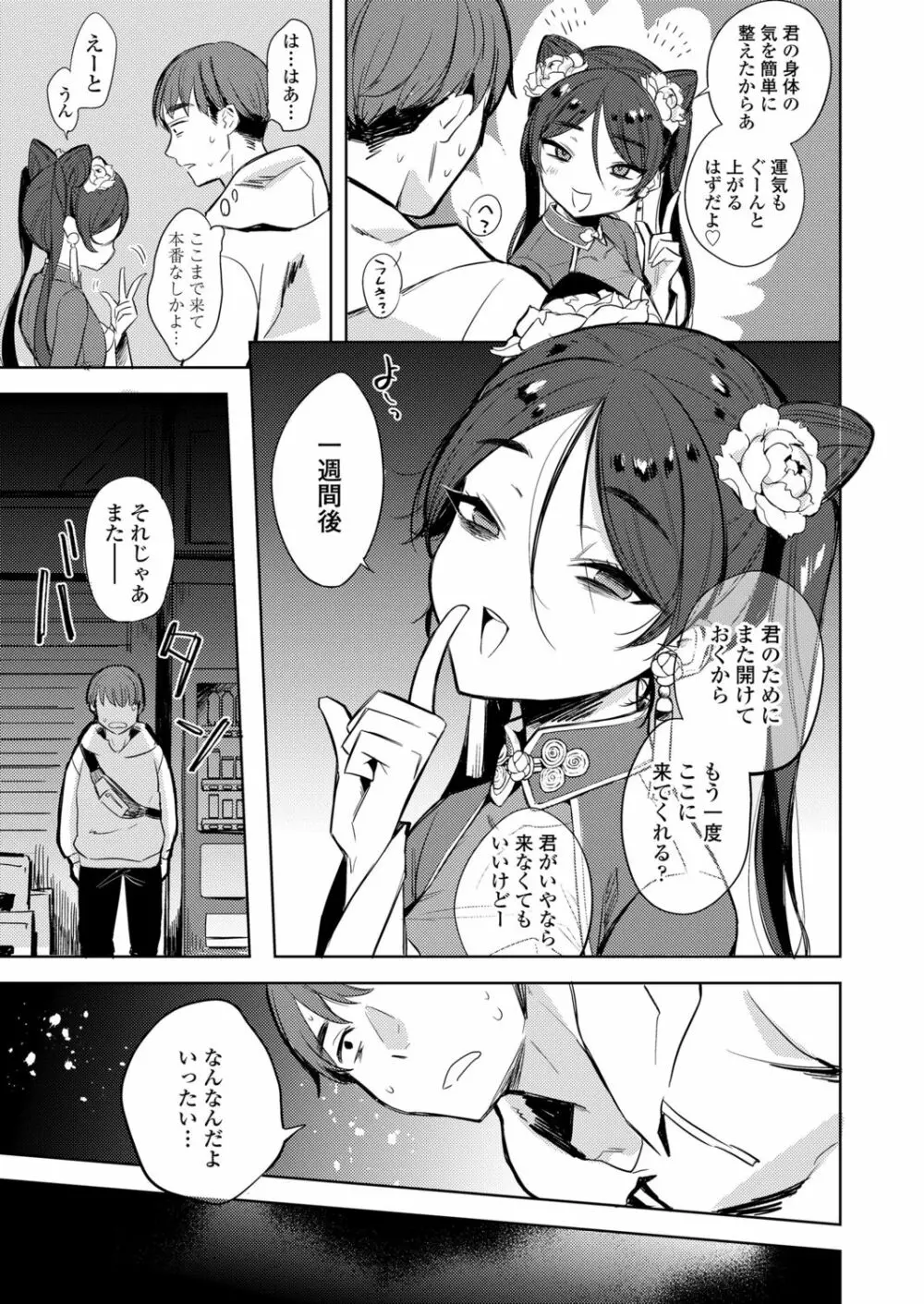 永遠娘 朧絵巻 肆 Page.32